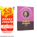 人教版高中物理读本 第1册 北大物理系前系主任赵凯华教授主编 配合普通高中课程标准教科书 
