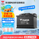 汤浅(Yuasa)汽车电瓶蓄电池LN2-MF-SY替换56093 12V宝来朗逸以旧换新