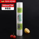 拜杰 拜杰食物真空保鲜袋收纳真空袋真空包装袋密封袋食品真空封口袋 30cm*500cm 单卷装