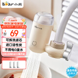 小熊（Bear）净水器水龙头 家用自来水前置除水垢过滤器 厨房超滤净化直饮可清洗滤芯滤水器CX-E0218 1机3芯