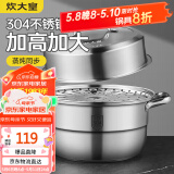 炊大皇304不锈钢双层蒸锅家用复合底汤锅蒸馒头包子可视可立高拱盖28cm