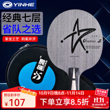 银河（YINHE）U2乒乓球拍底板拍天王星七层纯木乒乓球直拍横拍兵乓专业球板直板 U2【横拍长柄】