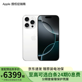 Apple/苹果 iPhone 16 Pro 支持移动联通电信5G 全网通 双卡双待手机 白色钛金属 256GB 白条24期分期免息【热销】
