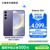三星（SAMSUNG）Galaxy S24+ 超视觉影像 2K超清全视屏 超亮屏护眼 智能Bixby AI 旗舰手机 秘矿紫 12GB+256GB