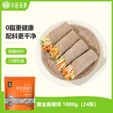华田禾邦 黑全麦卷饼1kg 24张 0脂肪 粗粮饼皮手抓饼薄饼 速食早餐半成品
