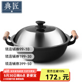 典匠生铁锅炒锅无涂层铸铁锅炒菜锅 老式家用平底加深炒锅炖锅磁炉通 精铸加深炒锅 36cm
