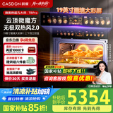 凯度（CASDON）【双热风】52L蒸烤箱一体机 19英寸画境大彩屏 嵌入式变频微蒸烤 国家补贴SR52FDF24-TR Pro