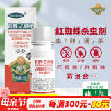 德沃多肥料月季红蜘蛛专用药联肼乙螨唑花卉兰花多肉绿植杀虫剂杀螨杀卵花药