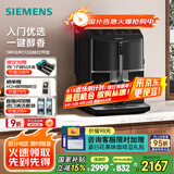 西门子【国家补贴】EQ300全自动咖啡机家用商用研磨一体机15Bar智能萃取意式美式现磨手动打奶泡TF301C19