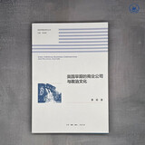 美国早期的商业公司与政治文化