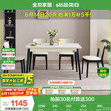 全友家居 餐桌椅组合岩板实木框架办公桌家用吃饭桌子一桌四椅家具