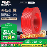 德力西（DELIXI）电线电缆BVR6平方单芯多股铜线 家装家用铜芯电线 50米红色火线 