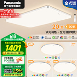 松下（Panasonic）吸顶灯客厅大灯全光谱适悦调光90瓦接入米家app智能盈辰HHXS9019