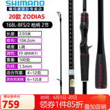 SHIMANO禧玛诺20款ZODIAS 佐大师路亚竿 远投鱼竿鲈鱼翘嘴碳纤维握把2节 2.03米 枪柄168L/BFS-2超快调子
