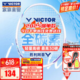 威克多（VICTOR）胜利全碳素羽毛球拍突击高磅TK-ARES战神单拍白（已穿线附手胶）