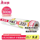 美丽雅点断式一次性保鲜膜大号90米*30厘米 食品级微波炉冰箱适用