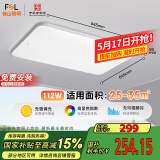 FSL佛山照明客厅灯遥控吸顶灯LED灯具简约灯饰112W简约白包安装