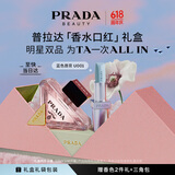 普拉达（PRADA）口红香水礼盒(我本莫测花境50ml+唇膏U001) 生日礼物女送女友