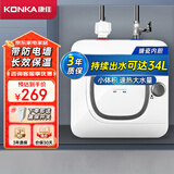 康佳（KONKA）电热水器 小厨宝瞬热速热式储水式 暖热水宝家用厨房水龙头 恒温防漏电防 高温防干烧防高压KW01 34L 1500W 【储水款】