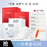 玉兰油（OLAY）面膜女小白瓶抗糖美白面膜补水提亮肤色保湿新年礼物送女生新年 （共40片）美白抗皱补水组合
