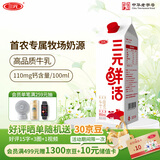 三元 鲜活高品质牛乳950ml/盒 低温奶 牛奶 咖啡伴侣奶茶网红