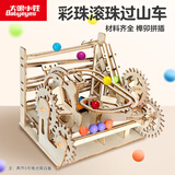 大眼小娃滚珠过山车steam科学小实验儿童DIY手工制作玩具男女孩生日礼物