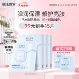 膜法世家胶原乳敷膜5片 弹润紧致 补水保湿亮肤 舒缓修护褪红 送女友