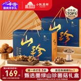 小甄菌鲜墨绿山珍菌菇礼盒700g 干货企业团购礼盒过节礼品送长辈炖汤滋补