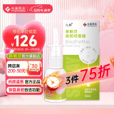 九林鼻敏灵 鼻腔喷雾器 洗鼻器鼻喷 防过敏防花粉鼻炎喷剂 通用款30ml