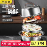 炊大皇304不锈钢蒸锅 蒸汽锅桑拿锅海鲜锅 蒸涮炖煮复底蒸火锅 26cm 