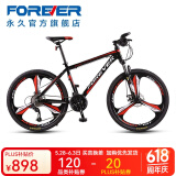 永久（FOREVER） 自行车男女成人24寸铝合金山地车27级变速避震前叉碟刹越野单车 【升级款】26寸三刀一体轮 黑红