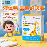 康恩贝多种矿物质口服液钙铁锌口服液CPP 液体钙 儿童钙 1岁以上30支