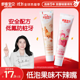 舒客宝贝（sakykids）儿童牙膏套装2-12岁含氟防蛀木糖醇护齿草莓味+鲜橙味60g*2支装