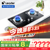 海尔（Haier）智家出品 统帅Ieader燃气灶 家用天然气双灶 5.2KW大火力 钢化玻璃台嵌两用煤气灶L2C（天）