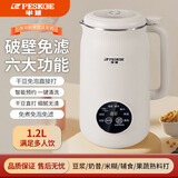 半球（PESKOE） 豆浆机迷你破壁免滤免煮多功能单人破壁料理机家用全自动小型辅食机1-2人 升级米色1200ML+304内胆12叶刀 1.2L