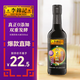 李锦记 双璜蒸鱼头抽500ml 0添加防腐剂 蒸鱼豉油 双倍提鲜抑腥酱油