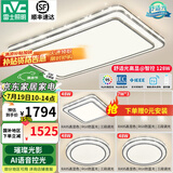 雷士（NVC）吸顶灯客厅灯语音智能现代轻奢新中式卧室灯led照明灯具套餐-晶宏 【舒适光】智控客厅3室2厅餐吊灯