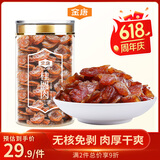 金唐莆田桂圆肉200g 无核免剥桂圆干 龙眼肉干果泡茶泡水食材