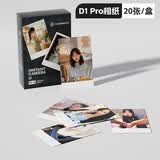 初照【旧版-26年6月以及6月之后购买相机的请勿下单此款相纸】D1PRO/D2专用拍立得相纸一体式组件