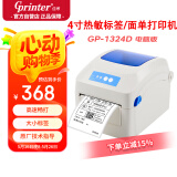 佳博 (Gprinter) GP-1324D 热敏标签打印机 电脑USB版 跨境快递面单不干胶服装零售仓储物流条码机
