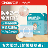 Care1st婴儿疝气贴脐疝贴宝宝凸肚脐压疝气防水新生儿护脐贴胀气贴8贴