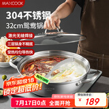美厨（maxcook）304不锈钢鸳鸯火锅 32cm三层钢 带盖 燃气电磁炉通用 MCT2058