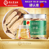 同仁堂品牌北京同仁堂甘草60克黄芽汤酸梅汤原料包泡水养生茶可搭枸杞