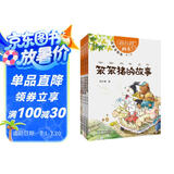 杨红樱画本·注音书第三辑：笨笨猪的故事、十二生肖的故事等（套装共4册）