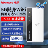 纽曼5g随身wifi移动wifi6免插卡全网通无线上网卡便携式车载无限路由器全国通用流量2025款全程不限速