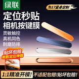 绿联【蓝色秒贴款】适用苹果17promax手机按键膜iphone17pro相机拍照键钢化膜17Air侧边保护防刮按键膜