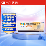 【原研进口】可定 瑞舒伐他汀钙片 10mg*28片/盒 6盒装