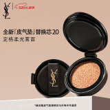 YSL圣罗兰皮气垫20替芯持久不脱妆防晒化妆品生日520送女朋友礼物