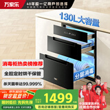 万家乐【AD5C·母婴消毒】嵌入式消毒柜130L容量三门三抽远红外线紫外线臭氧双重杀菌家用碗筷奶瓶消毒柜