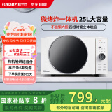 格兰仕(Galanz)25升900瓦变频微波炉空气炸烤箱一体机一级能效微烤炸一体机DR(W0)宇宙厨房系列